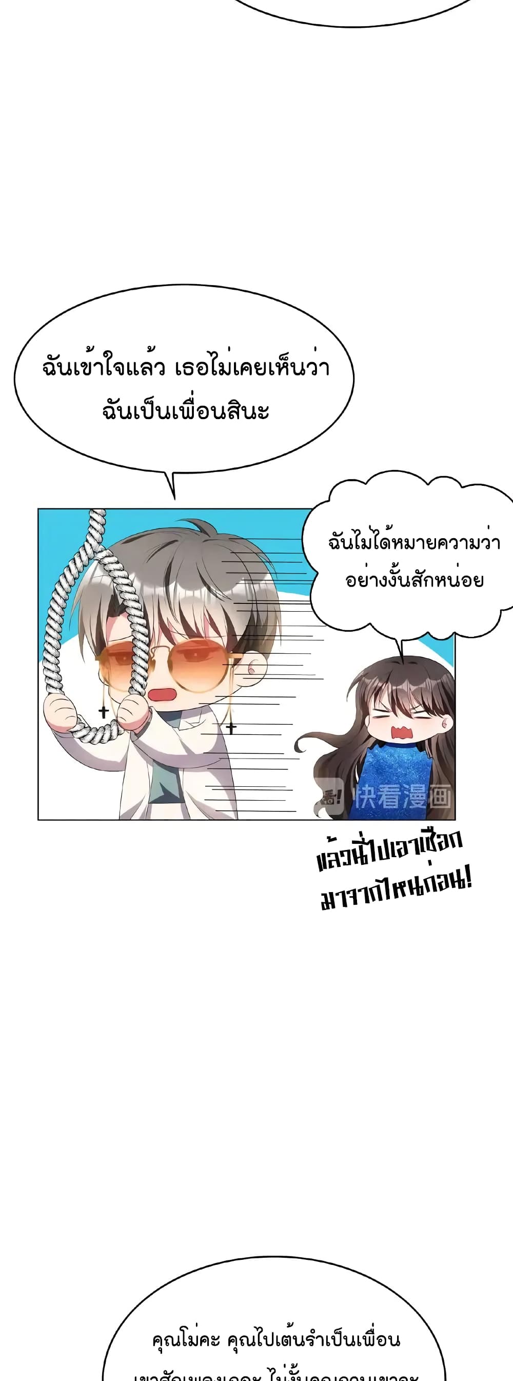 Game of Affection ตอนที่ 66 (27)