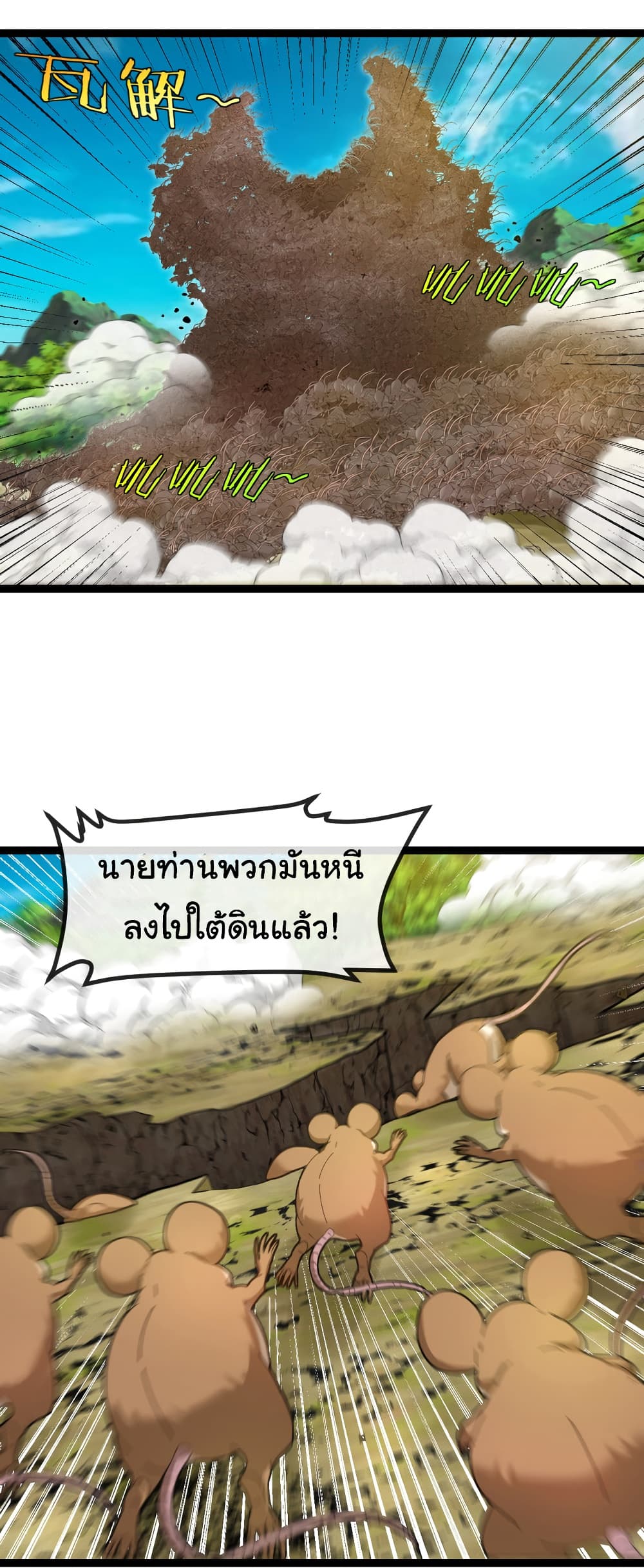 Reincarnated as the King of Beasts ตอนที่ 16 (40)
