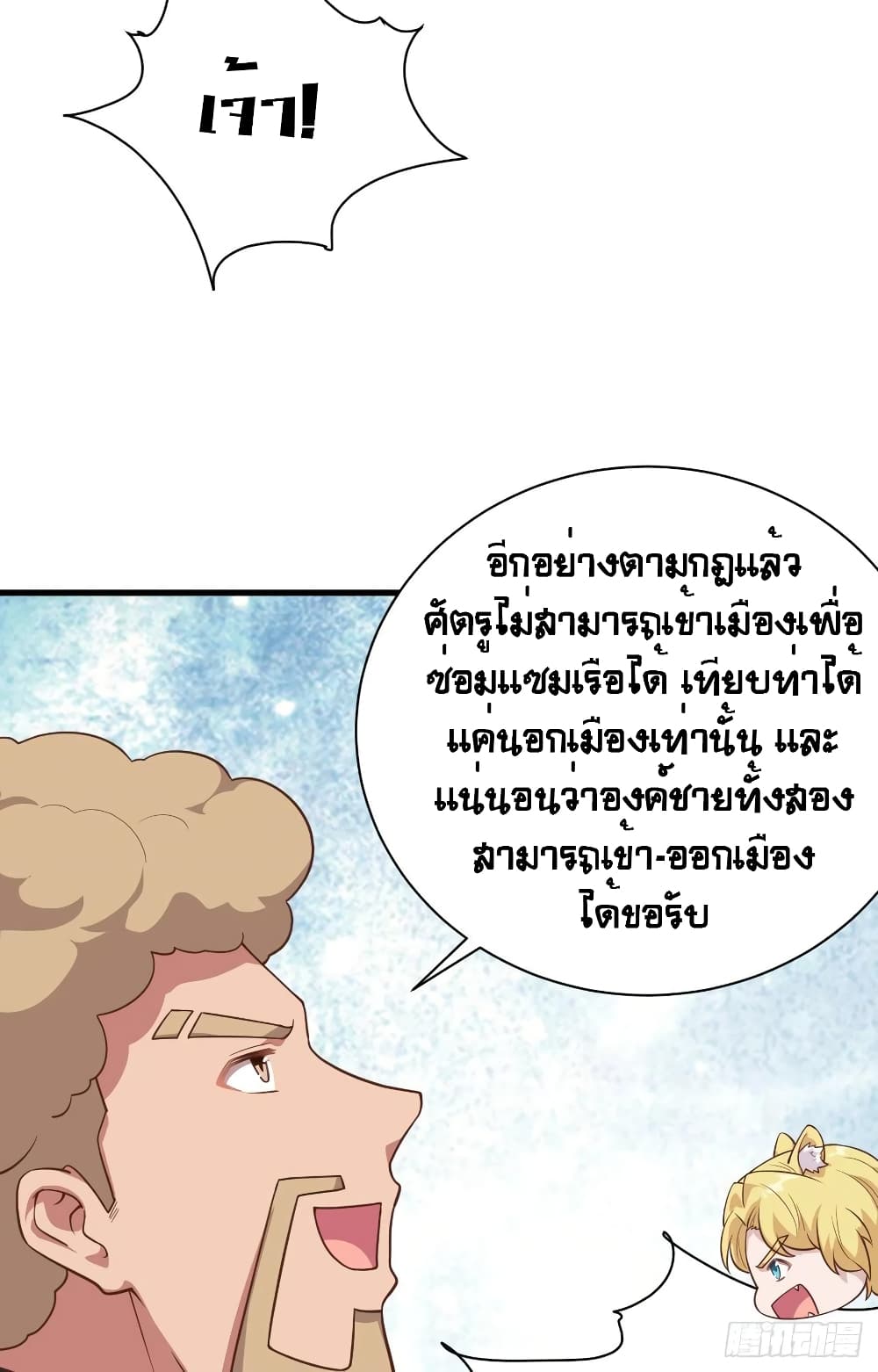 Starting From Today I’ll Work As A City Lord ตอนที่ 286 (14)
