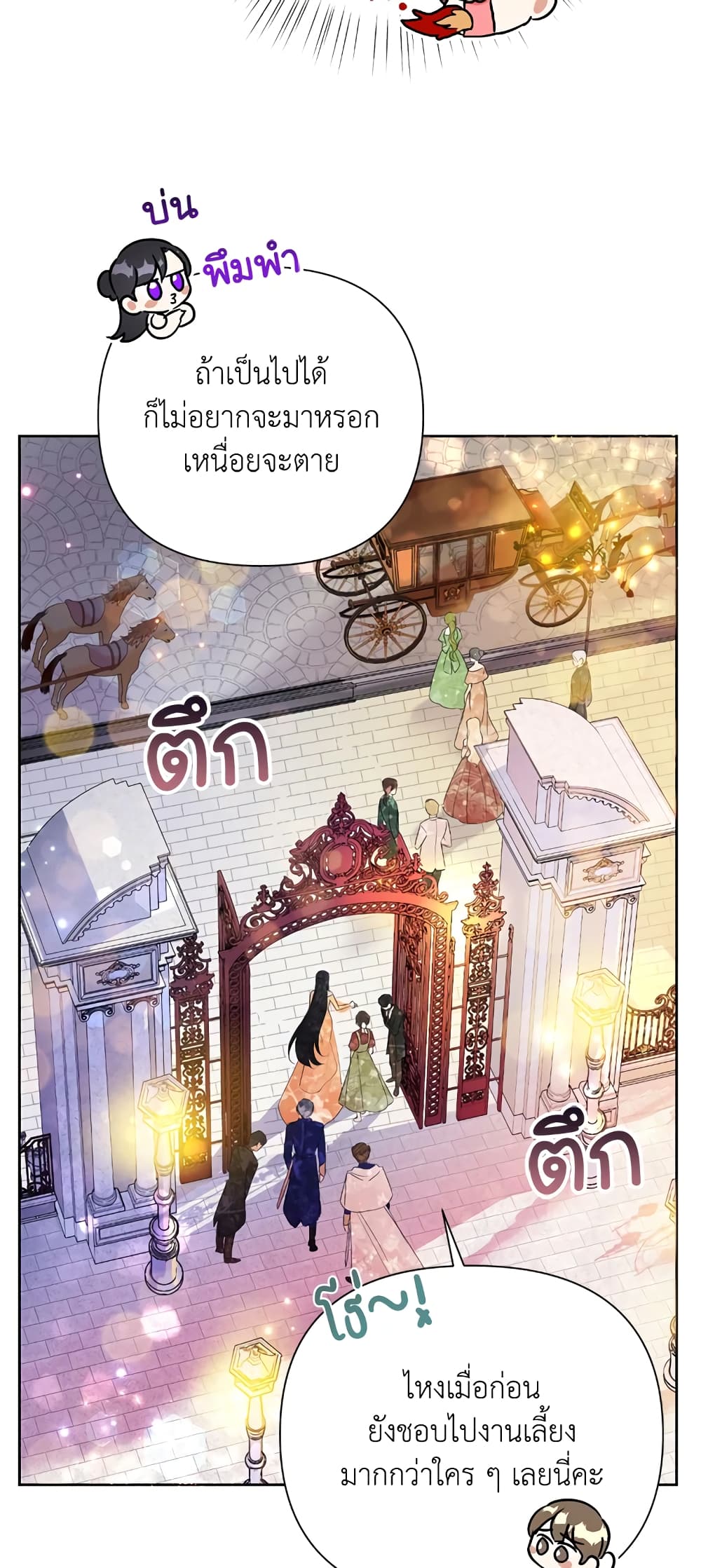 Today the Villainess Has Fun Again ตอนที่ 17 (17)