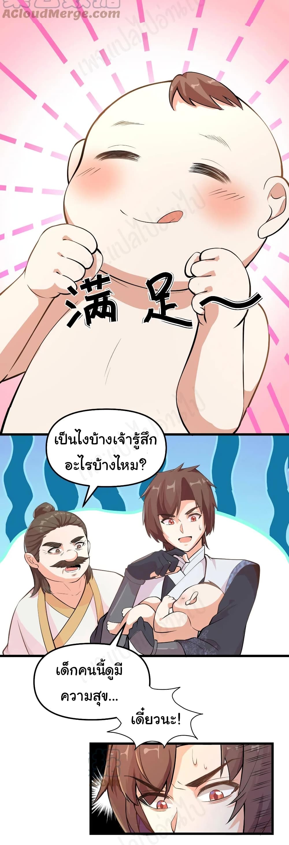I might be A Fake Fairy ตอนที่ 233 (14)