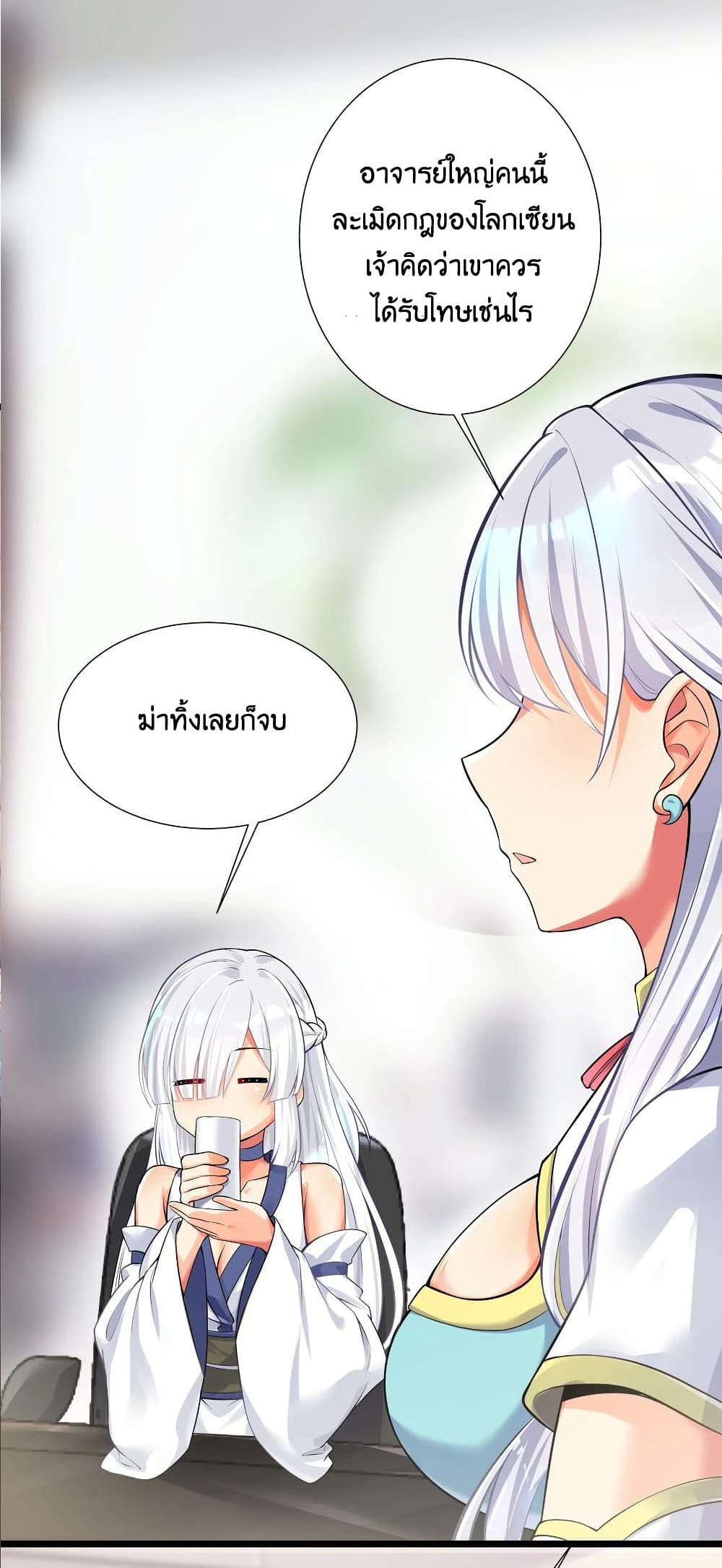 What Happended Why I become to Girl ตอนที่ 69 (62)