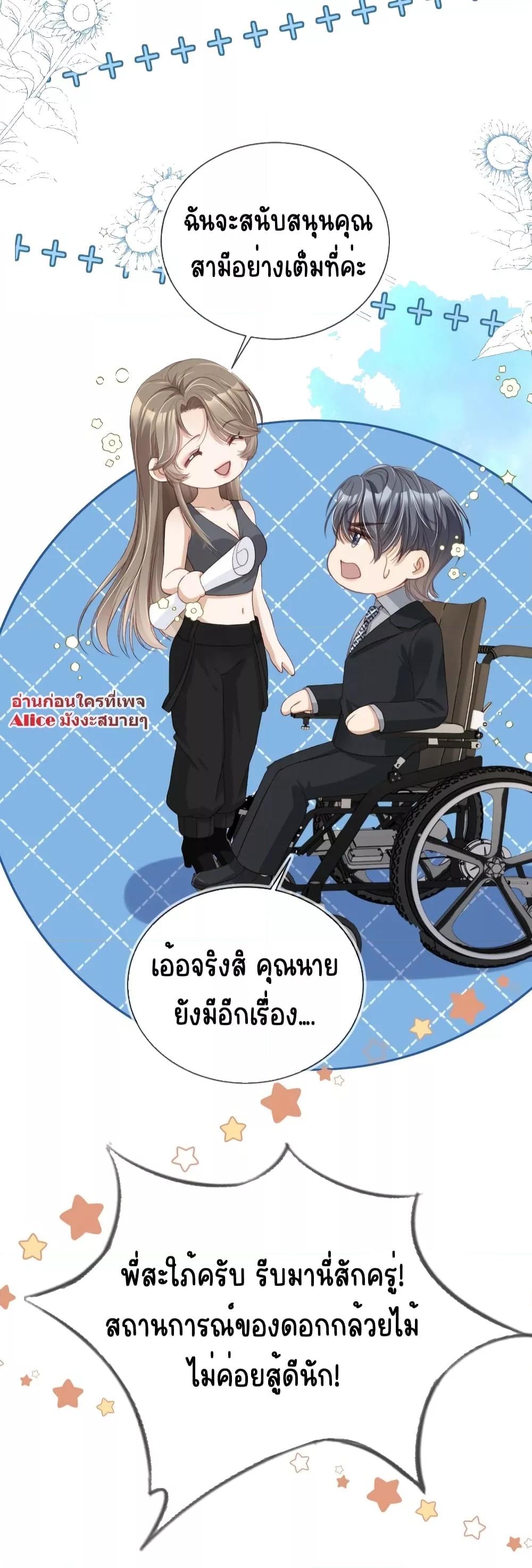 After Rebirth, I Married a Disabled Boss ตอนที่ 22 (9)