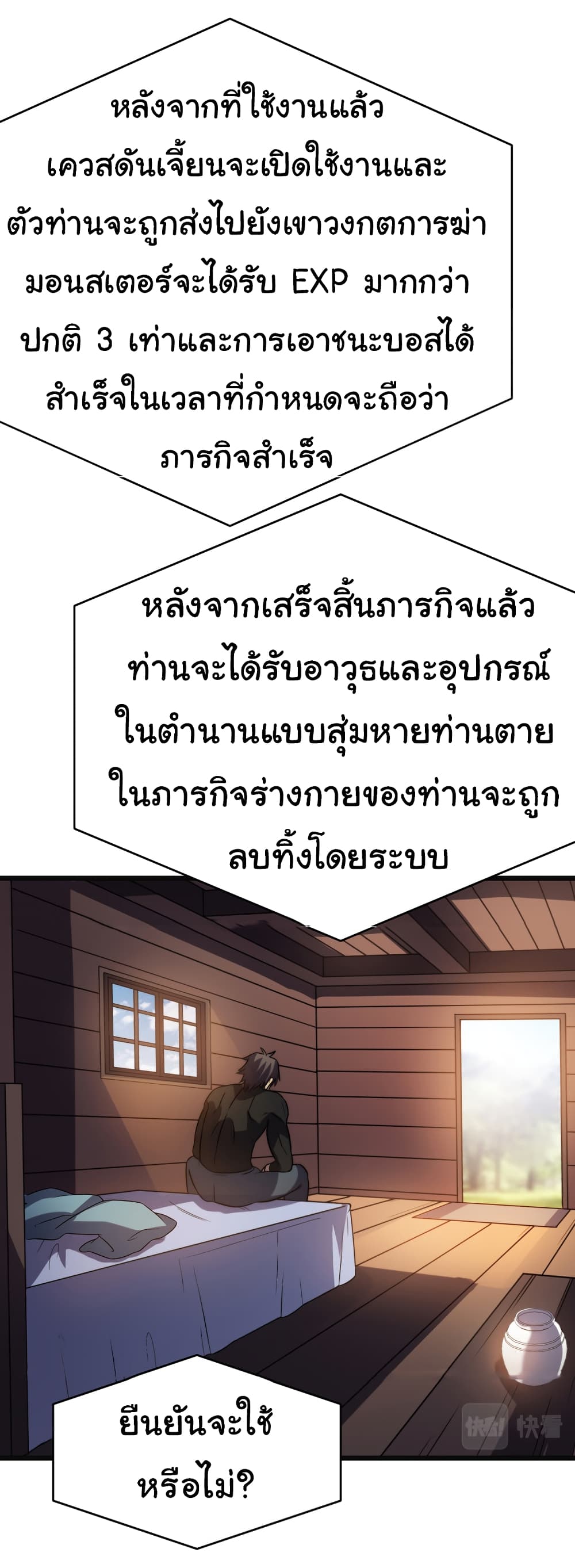 I Killed The Gods in Another World ตอนที่ 50 (8)