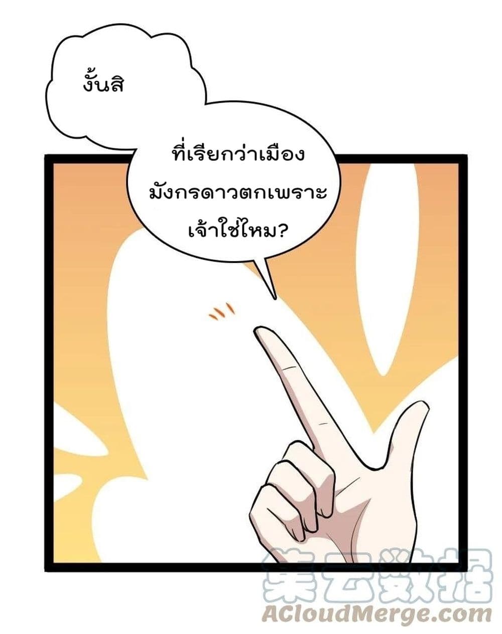The Martial Emperor’s Life After Seclusion ตอนที่ 110 (37)
