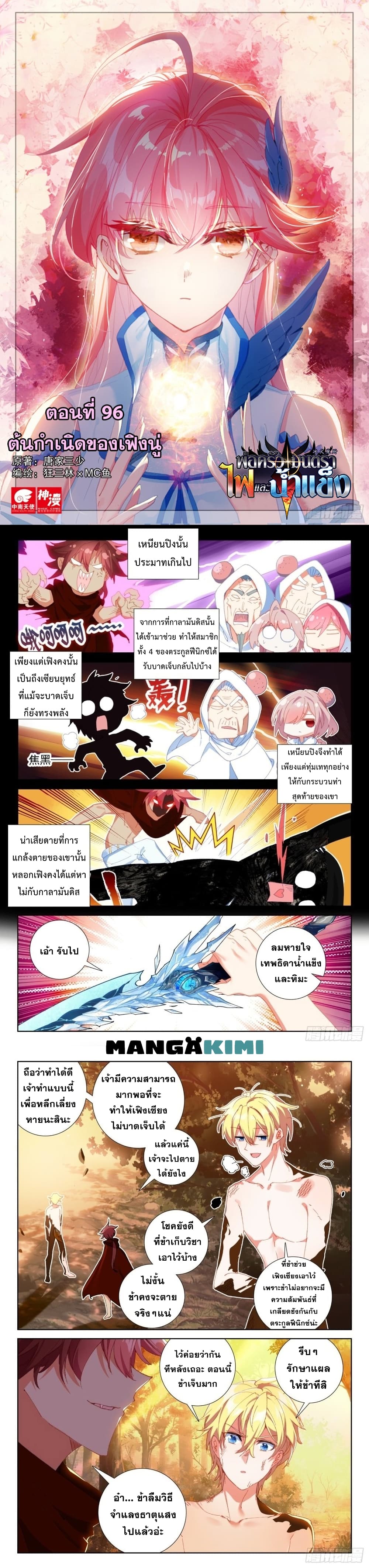 The Magic Chef of Ice and Fire ตอนที่ 96 (2)