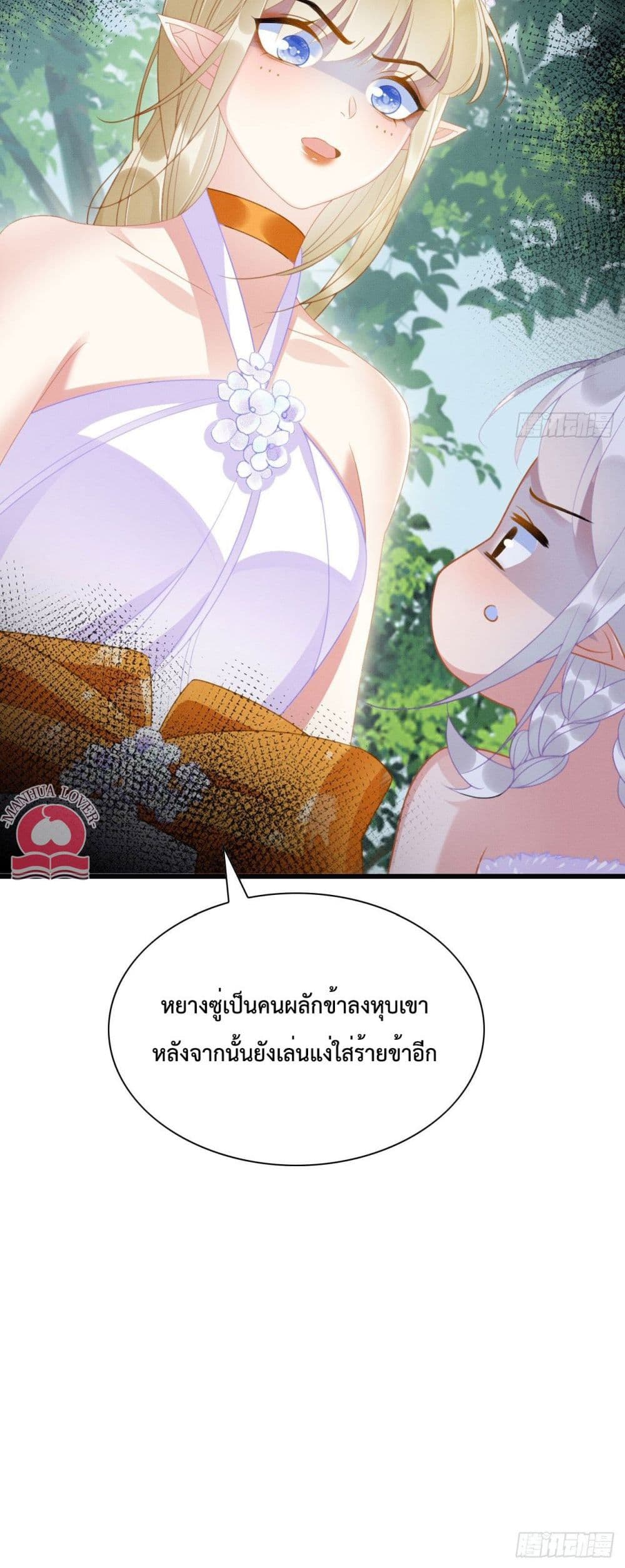 Help! The Snake Husband Loves Me So Much! ตอนที่ 9 (51)