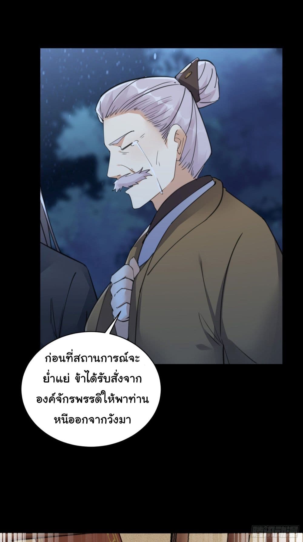 Cultivating Immortality Requires a Rich Woman ตอนที่ 73 (13)