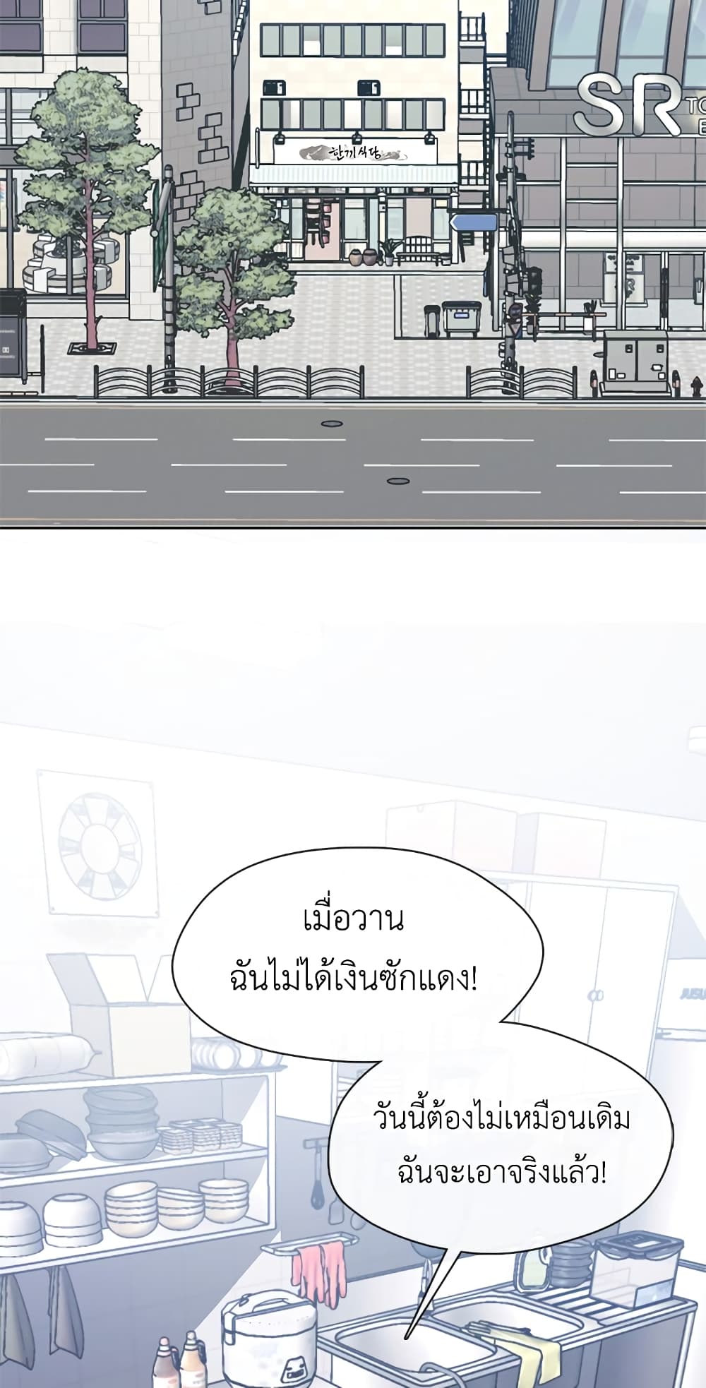 Restaurant in the After Life ตอนที่ 3 (3)