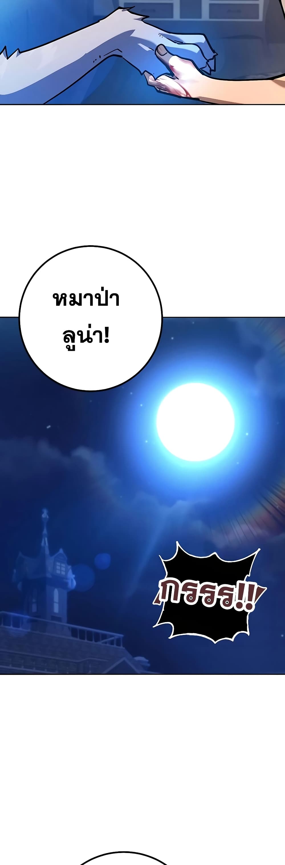 I Picked A Hammer To Save The World ตอนที่ 4 (41)
