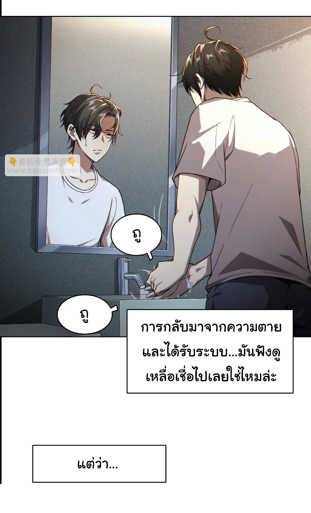 Start with Trillions of Coins ตอนที่ 1 (8)