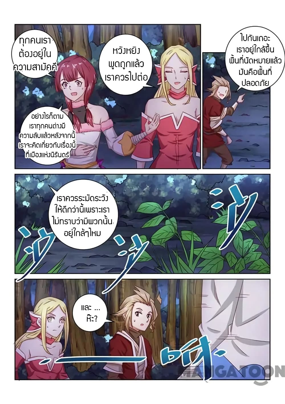 Incomparable Demon King ตอนที่ 47 (8)