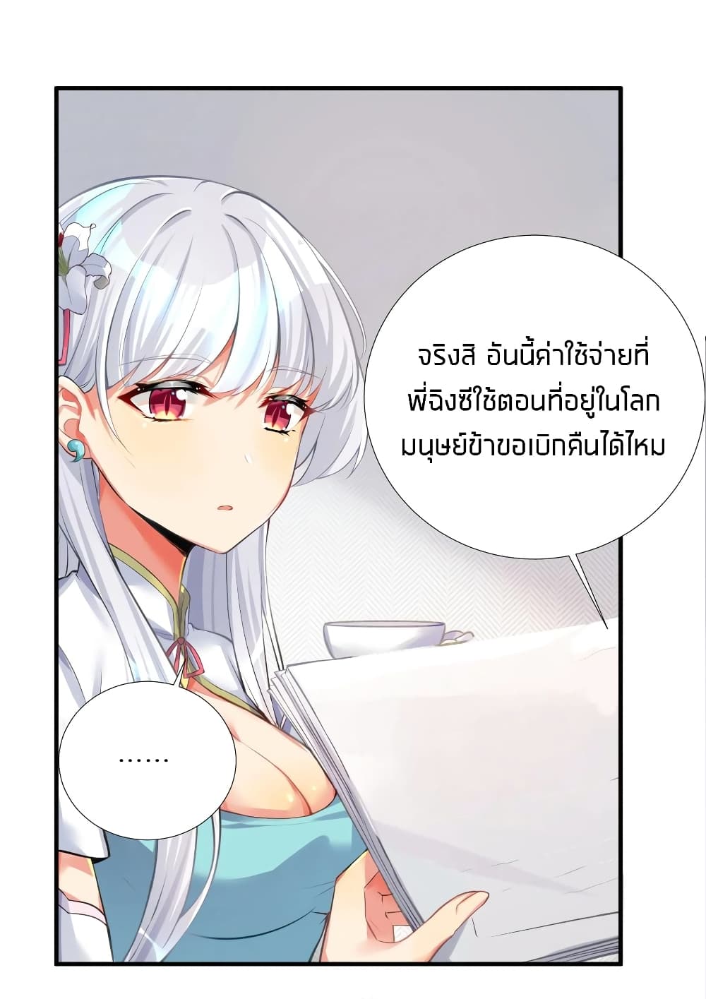 What Happended Why I become to Girl ตอนที่ 65 (7)