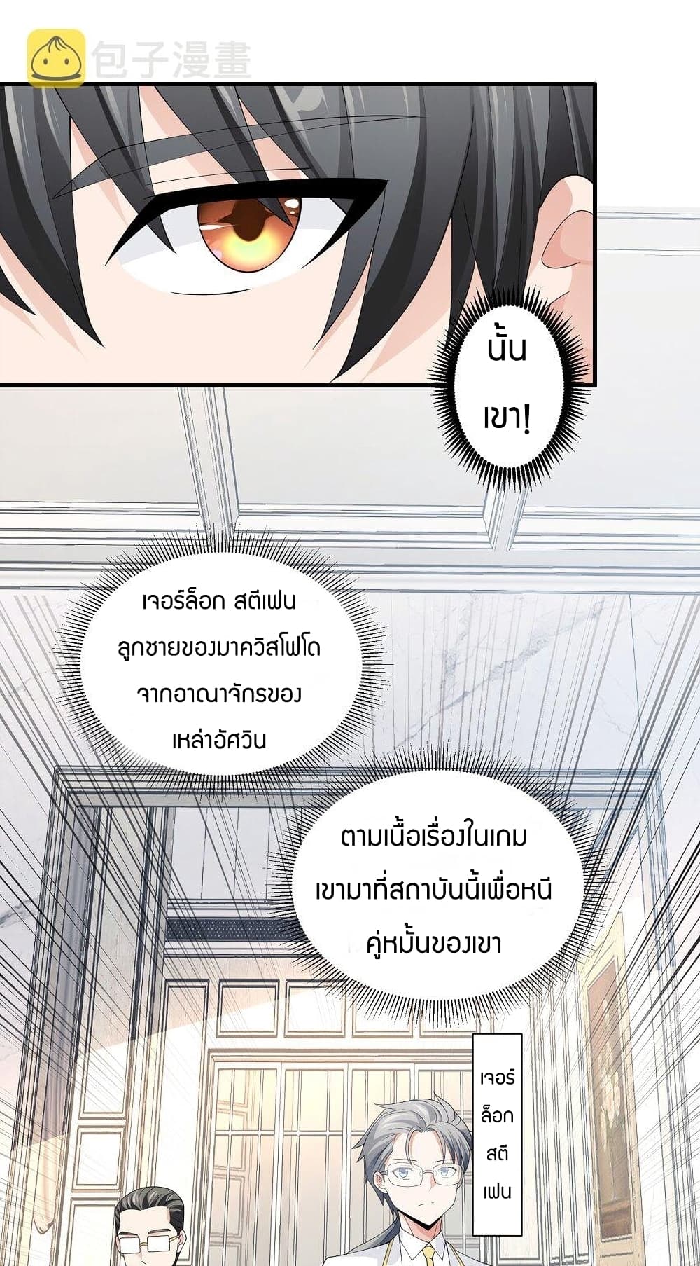 Young Master Villain Doesn’t Want To Be Annihilated ตอนที่ 63 (34)