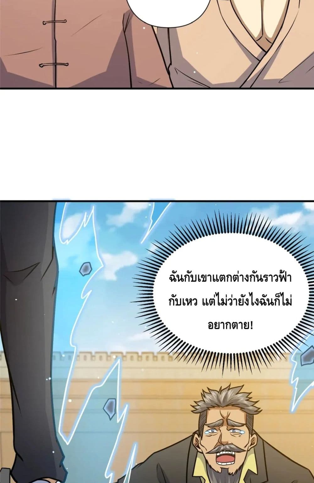 The Best Medical god in the city ตอนที่ 73 (6)