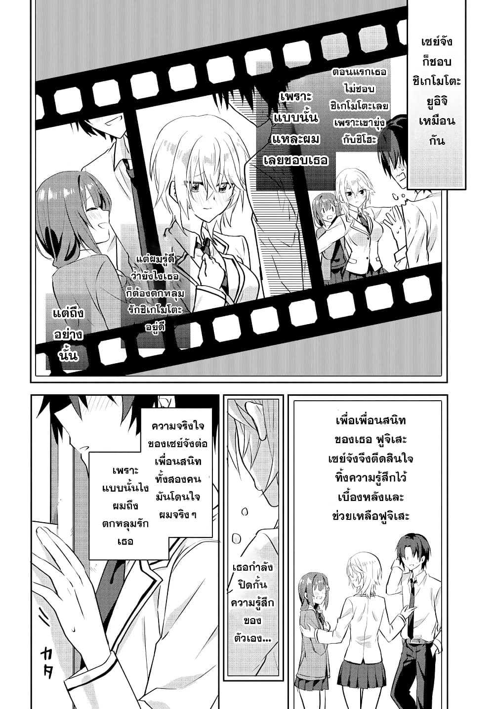 Romcom Manga ni Haitte Shimatta ตอนที่ 1 (15)