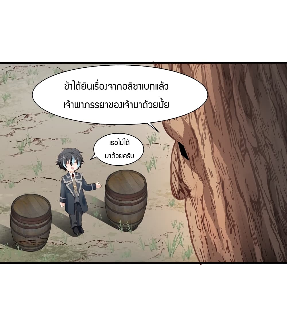 Young Master Villain Doesn’t Want To Be Annihilated ตอนที่ 54 (80)