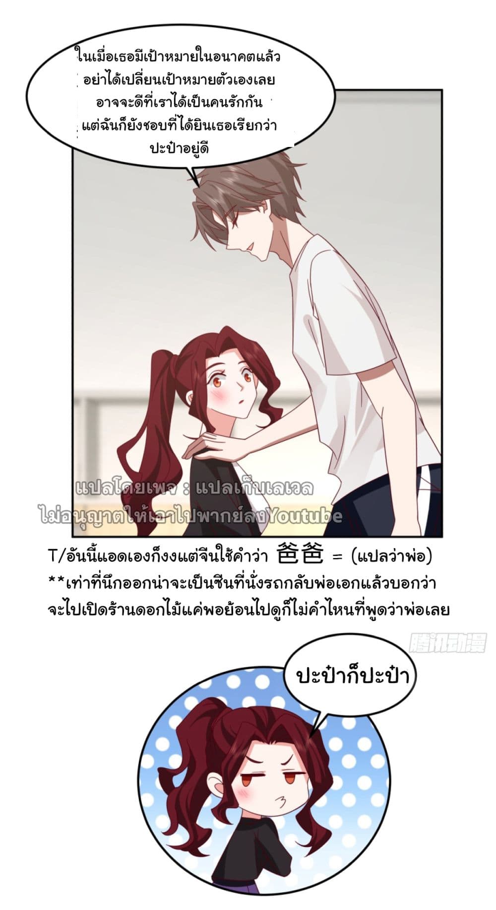 I Really Don’t Want to be Reborn ตอนที่ 85 (17)