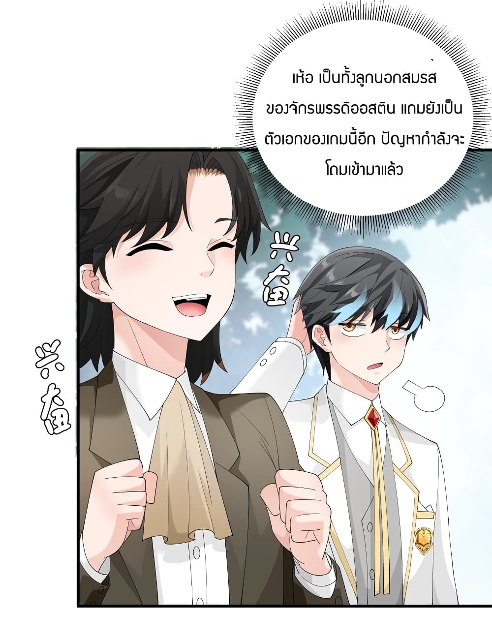 Young Master Villain Doesn’t Want To Be Annihilated ตอนที่ 55 (25)