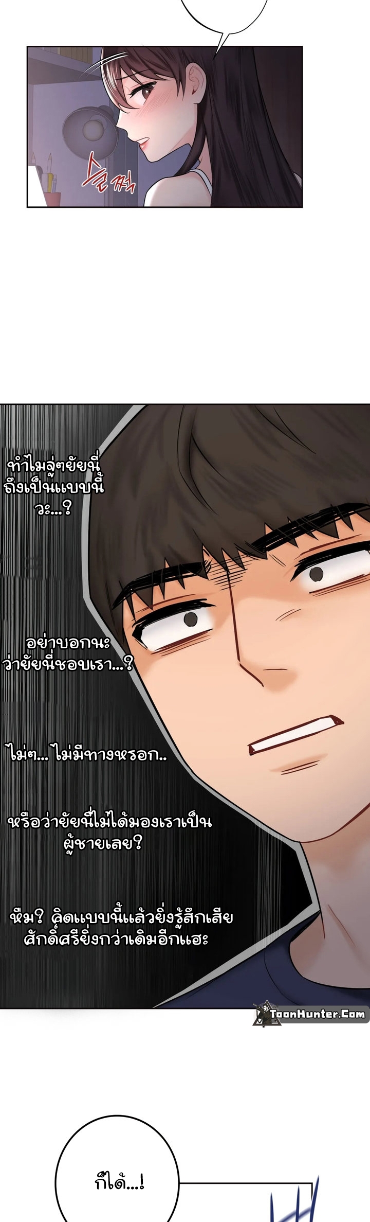 Not a friend – what do I call her as ตอนที่15 (19)