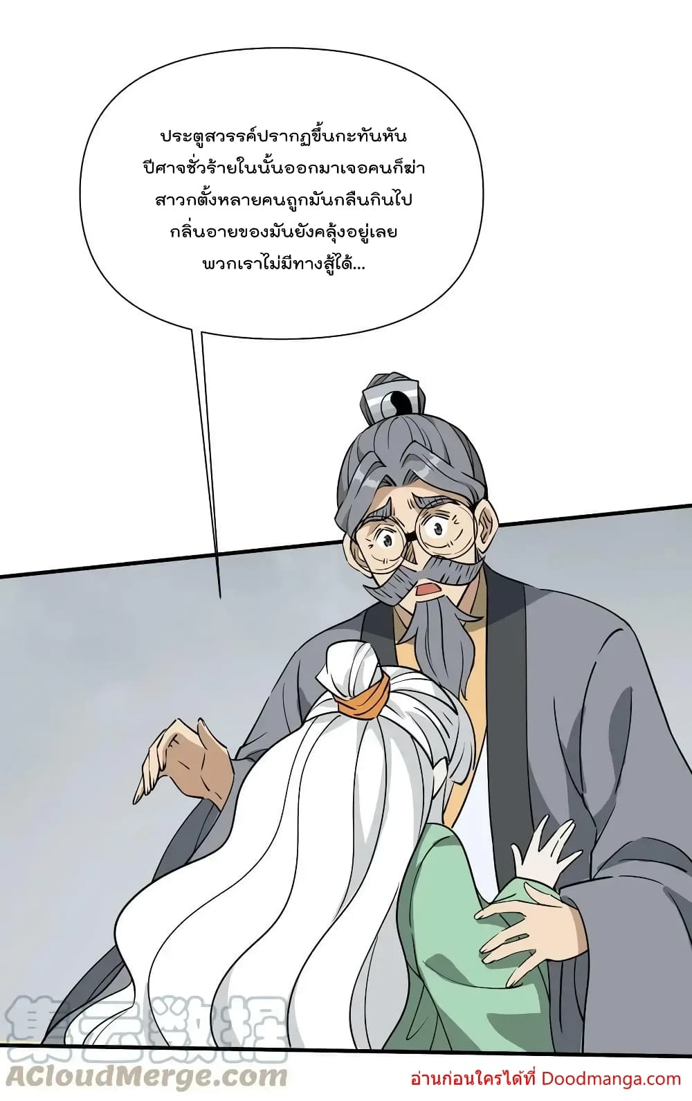 I Am Invincible After Going Down the Mountain ตอนที่ 39 (6)