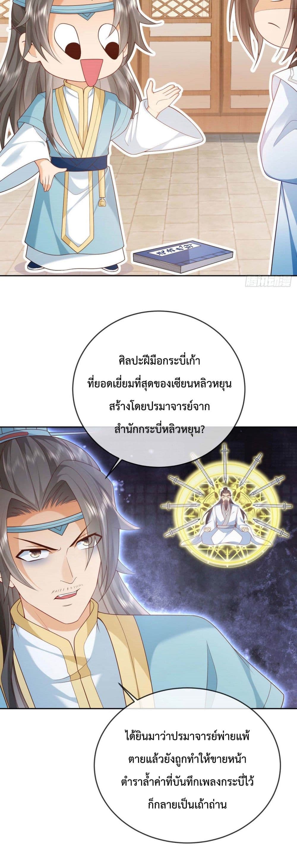 Dominate the world of self cultivation ตอนที่ 6 (4)