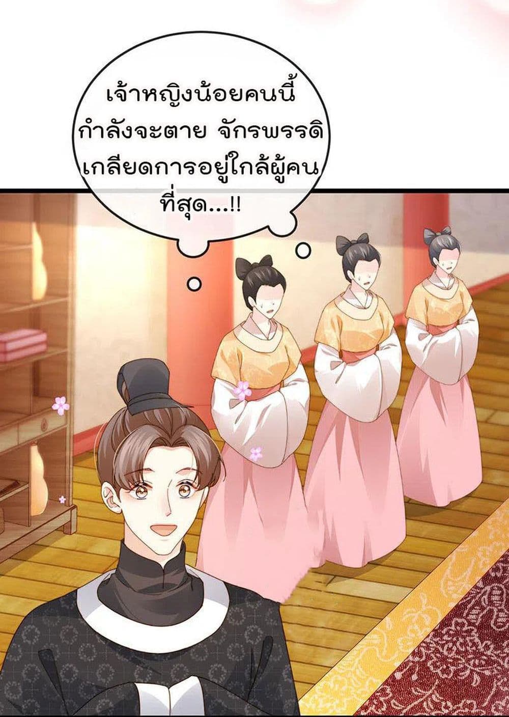 One Hundred Ways to Abuse Scum ตอนที่ 50 (30)