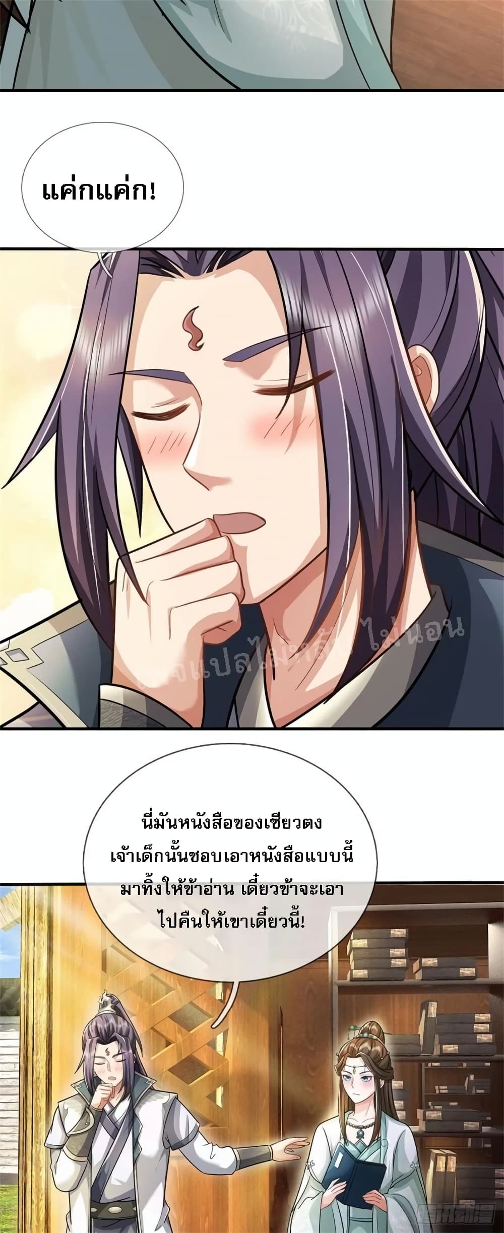 I Was Raised by a Demon ตอนที่ 18 (6)