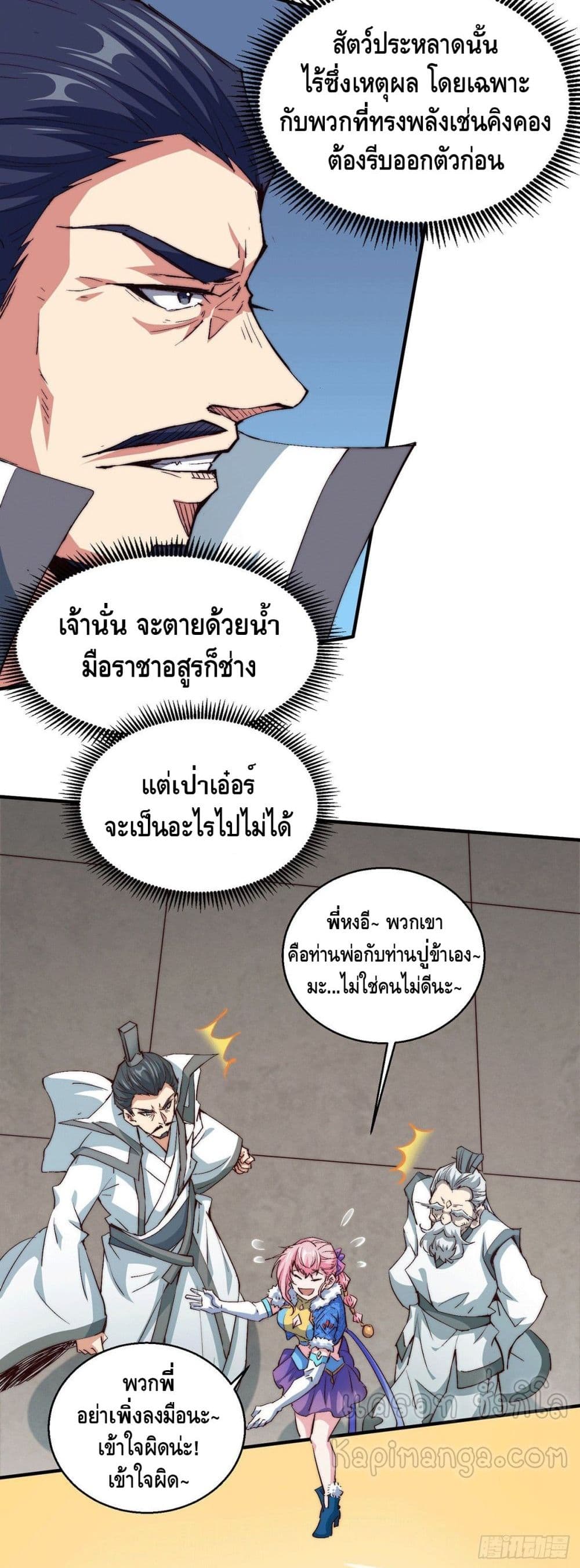 Invincible at The Start ตอนที่ 14 (17)