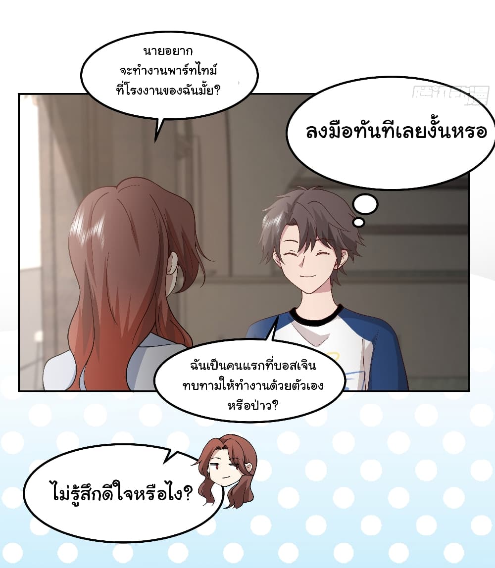 I Really Don’t Want to be Reborn ตอนที่ 78 (22)