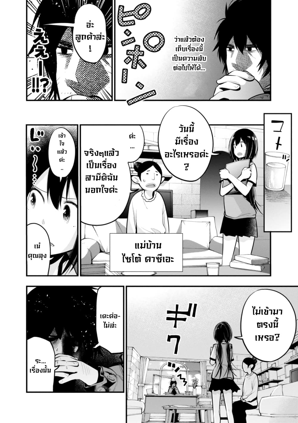 Mattaku Saikin no Tantei to Kitara ตอนที่ 15 (8)