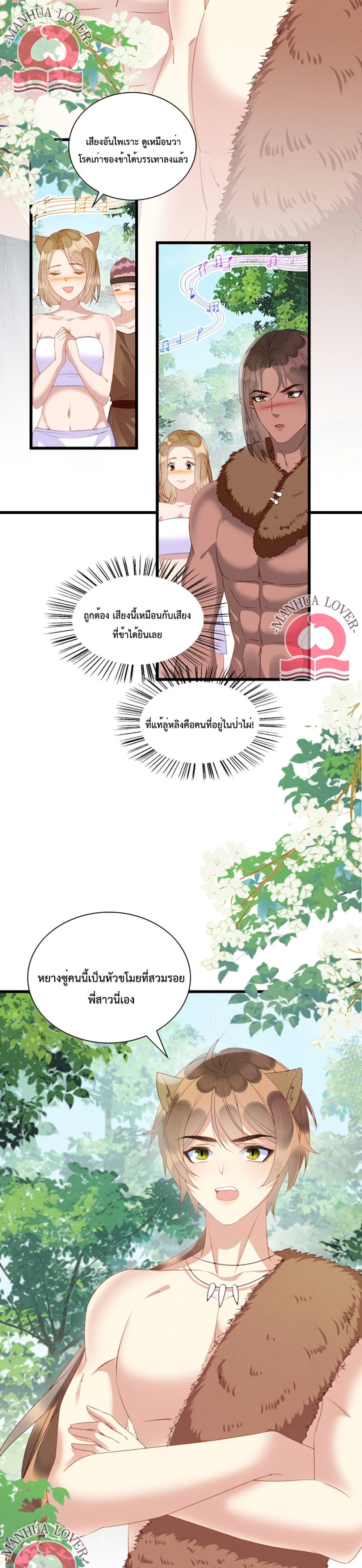 Help! The Snake Husband Loves Me So Much! ตอนที่ 18 (4)