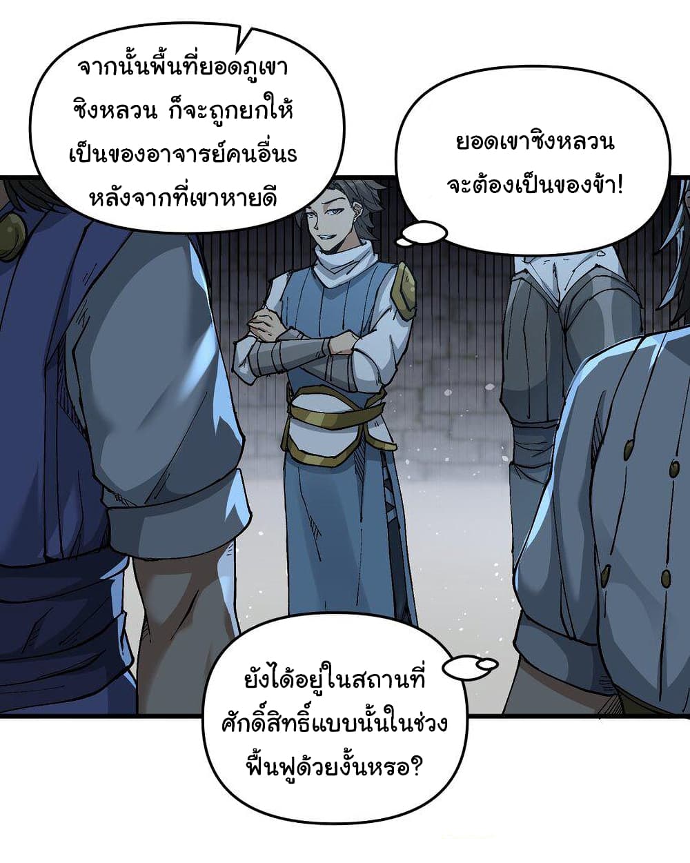 I Have Been Cutting Wood for ตอนที่ 1 (34)