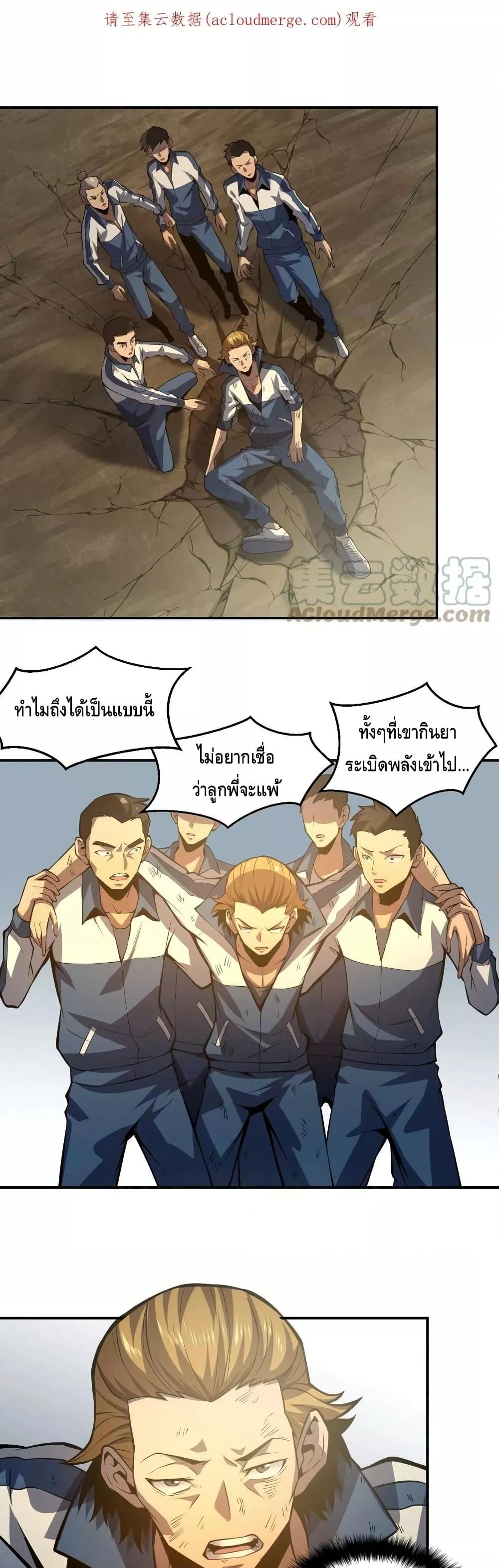 Dominate the Heavens Only by Defense ตอนที่ 9 (2)