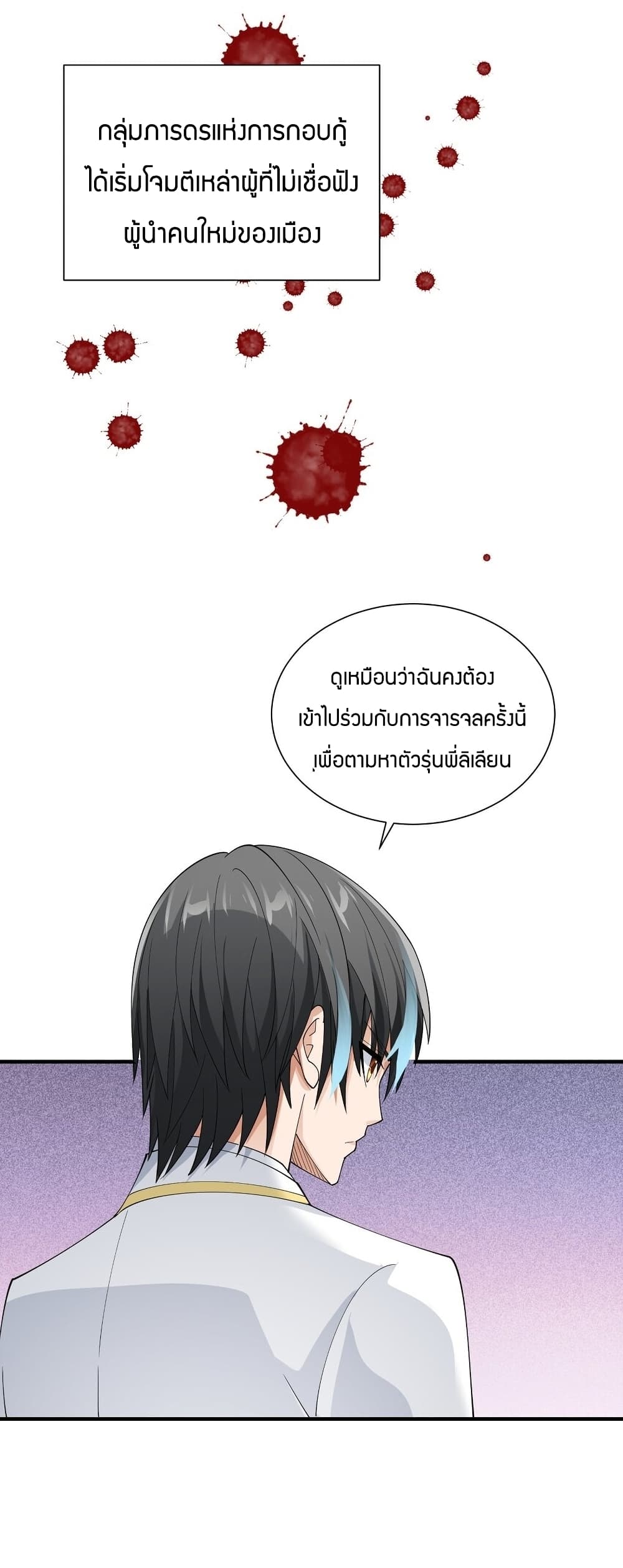 Young Master Villain Doesn’t Want To Be Annihilated ตอนที่ 66 (22)