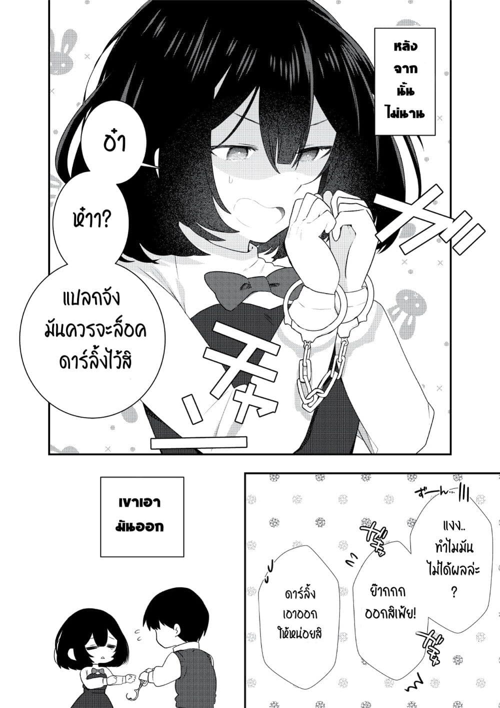 A Yandere Girl Who Is Not Very Good at Being Yandere ตอนที่ 1 (2)