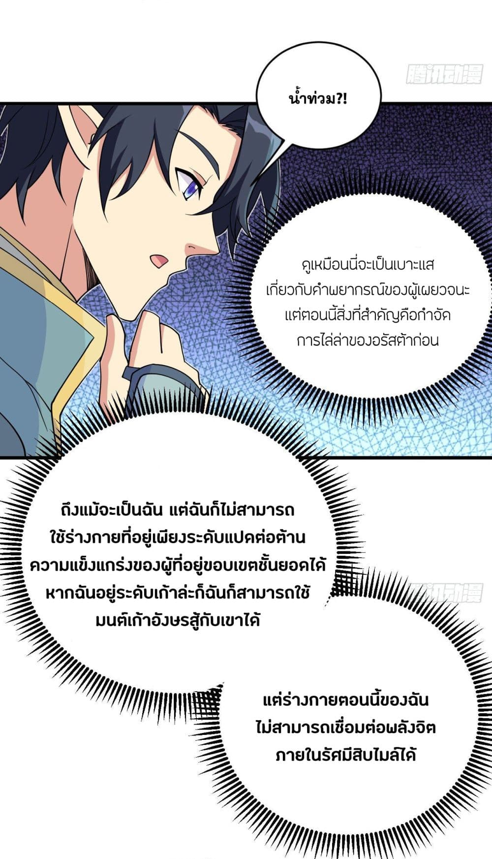 Magician from The Future ตอนที่ 121 (5)