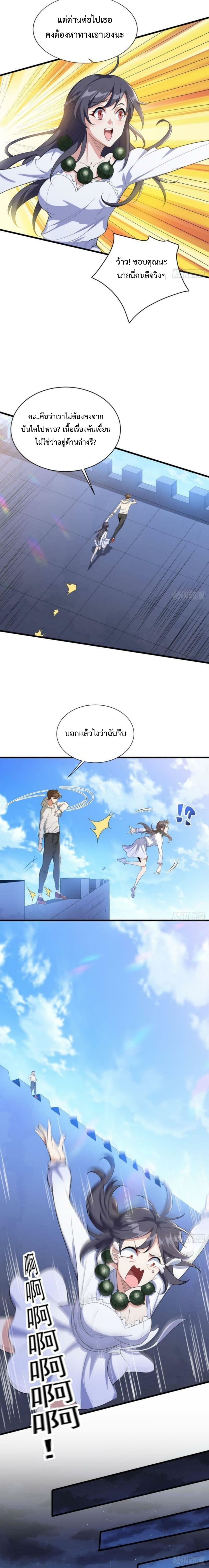 Player From God Domain ตอนที่ 16 (8)