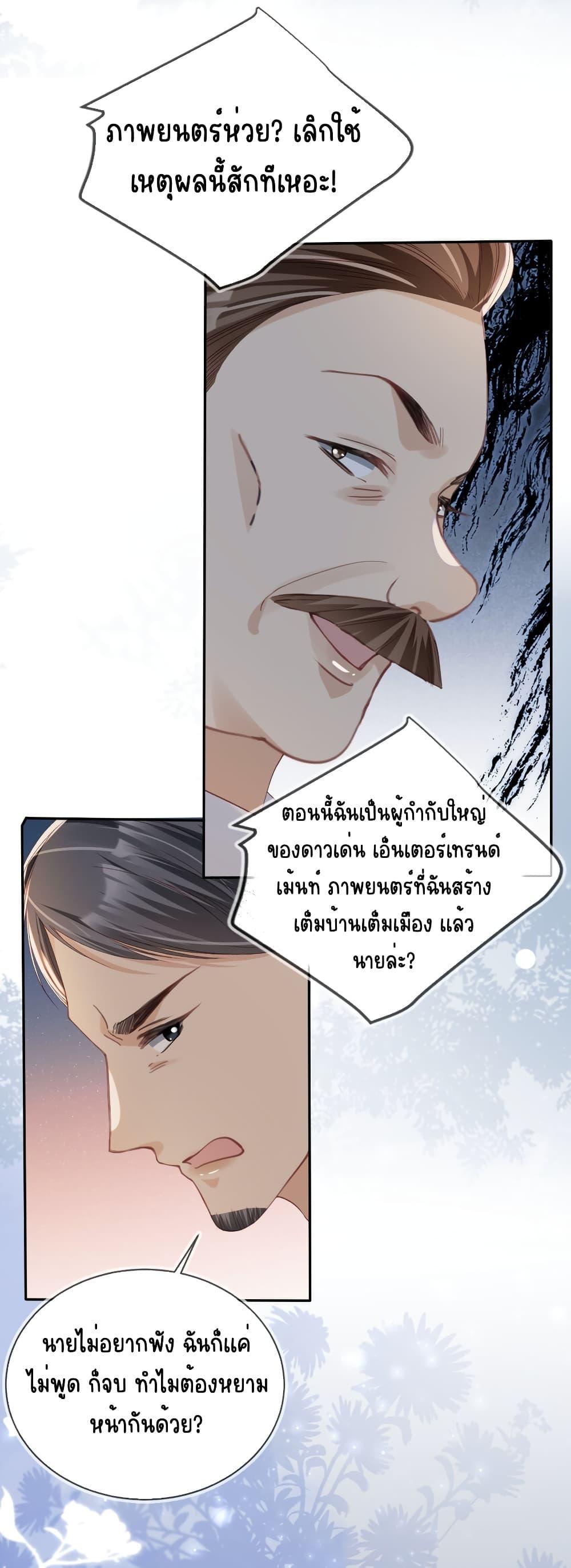 After Rebirth, I Married a Disabled Boss ตอนที่ 24 (31)
