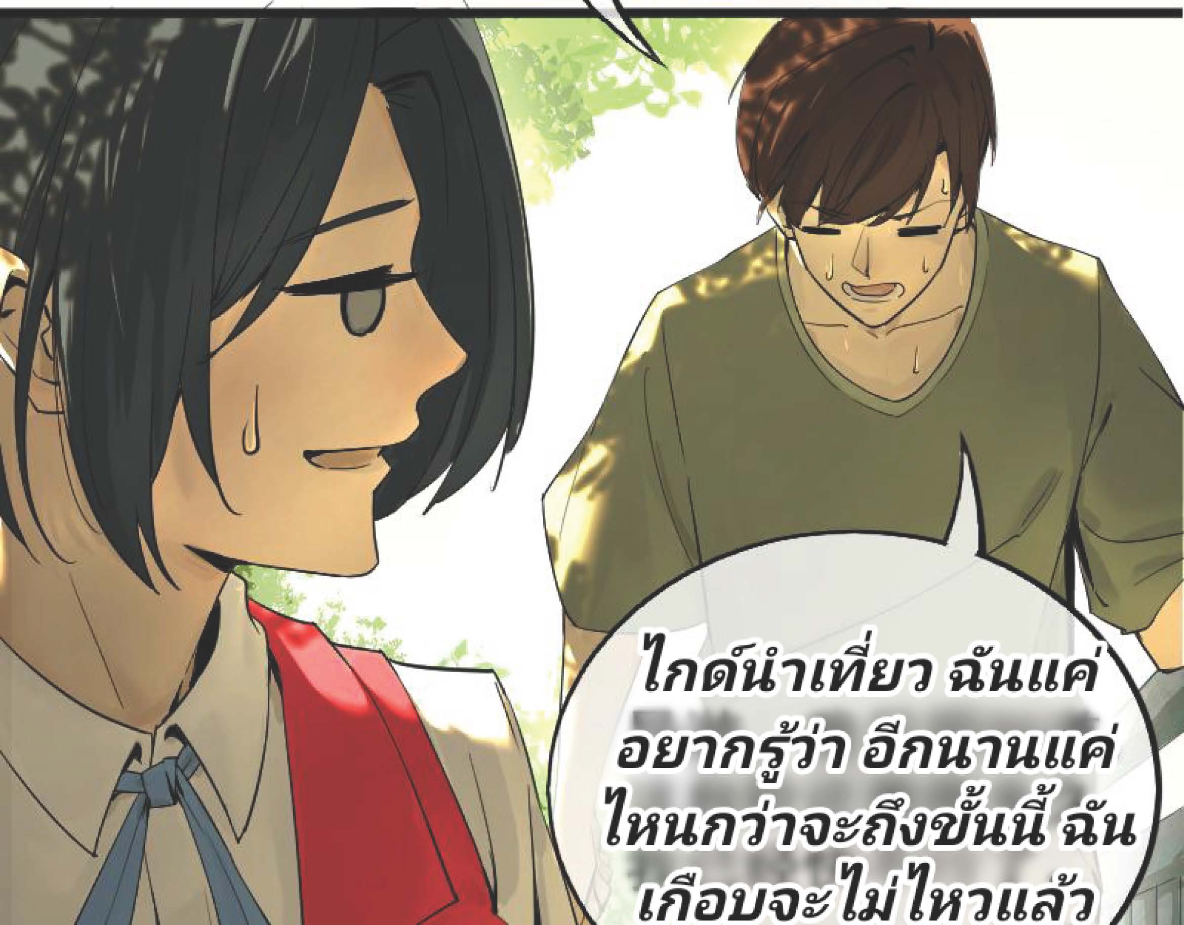I Was Kidnapped By The Earth ตอนที่1 (43)