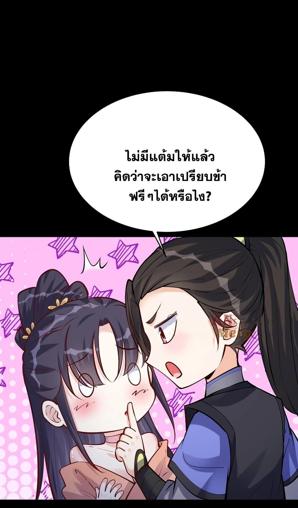 This Villain Has a Little Conscience, But Not Much! ตอนที่ 63 (10)
