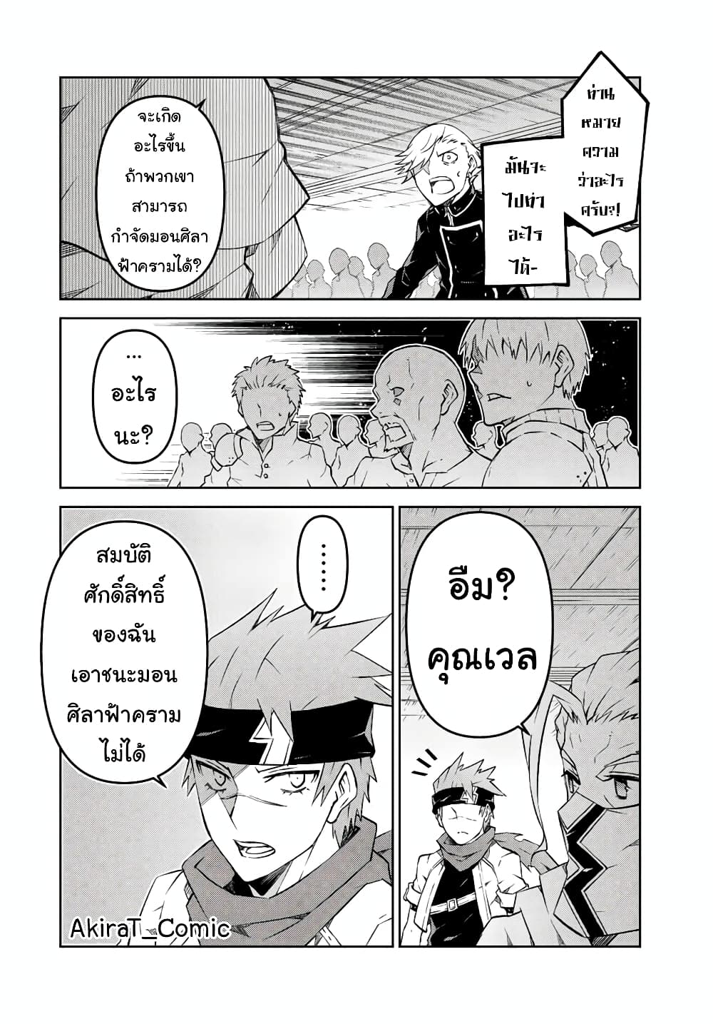 The Weakest Occupation “Blacksmith”, but It’s Actually the Strongest ตอนที่ 105 (3)