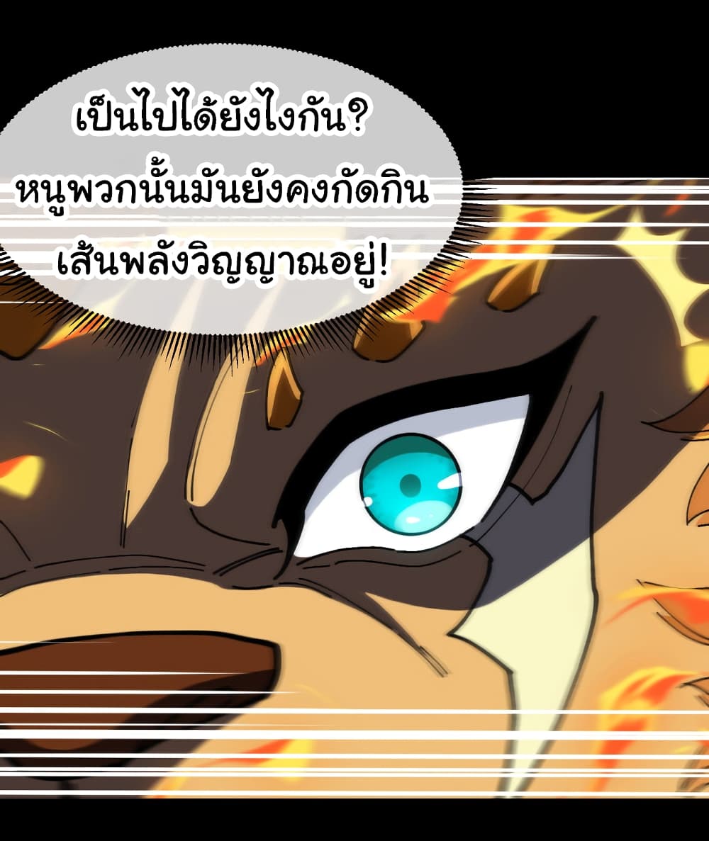 Reincarnated as the King of Beasts ตอนที่ 17 (39)