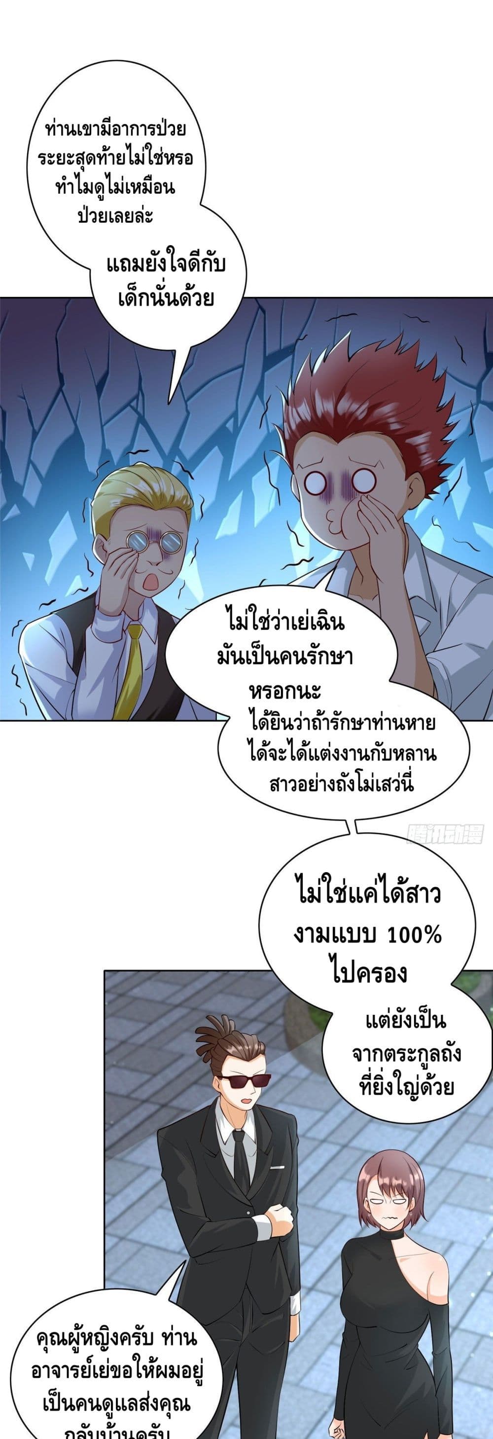 The Great System ตอนที่ 28 (2)