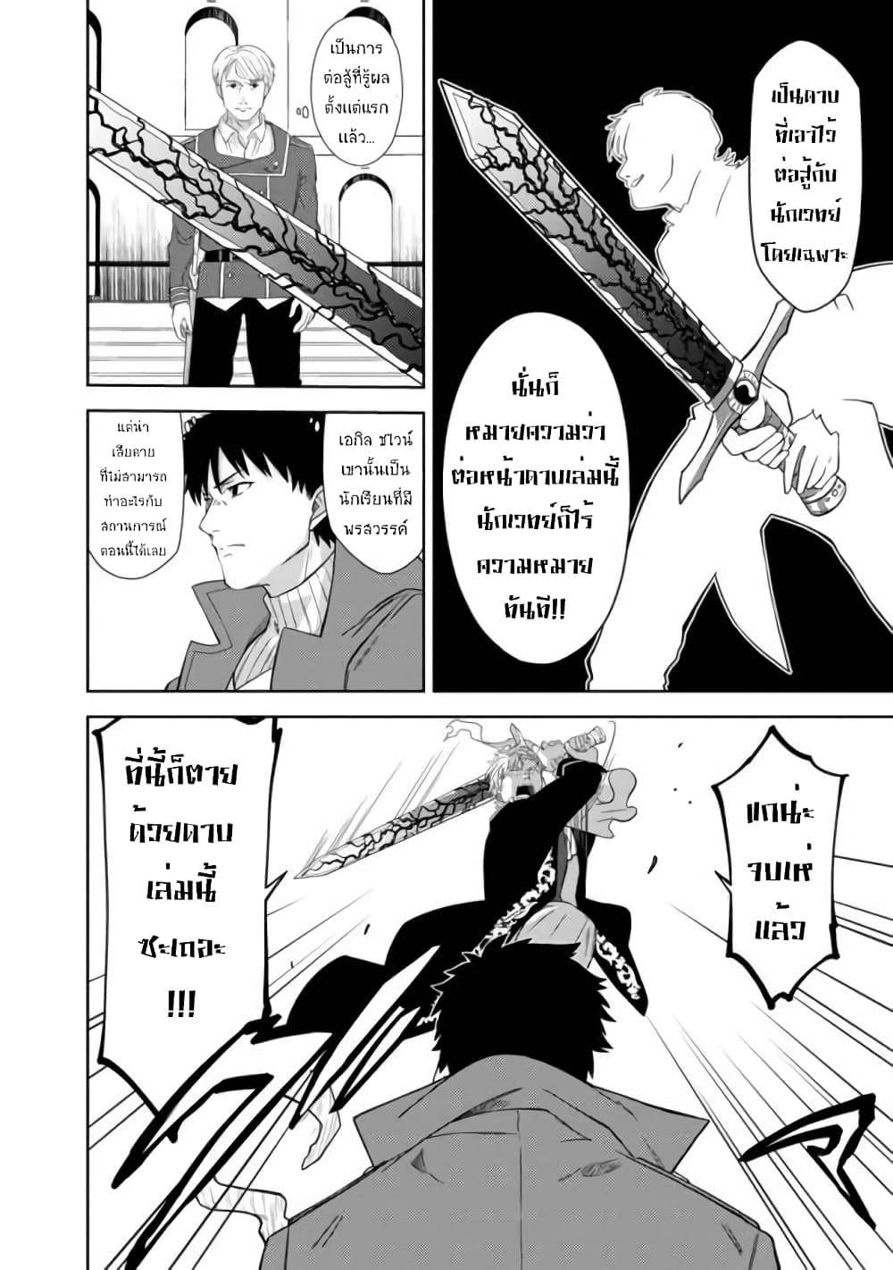 The Reincarnated Swordsman With 9999 Strength Wants to Become a Magician! ตอนที่ 1. 2 (16)