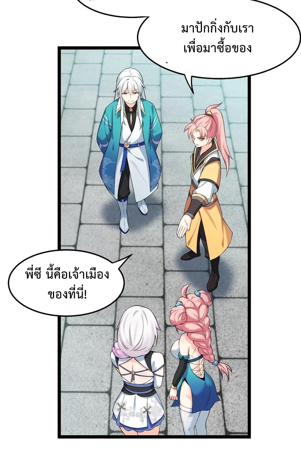 Godsian Masian from Another World ตอนที่ 97 (5)