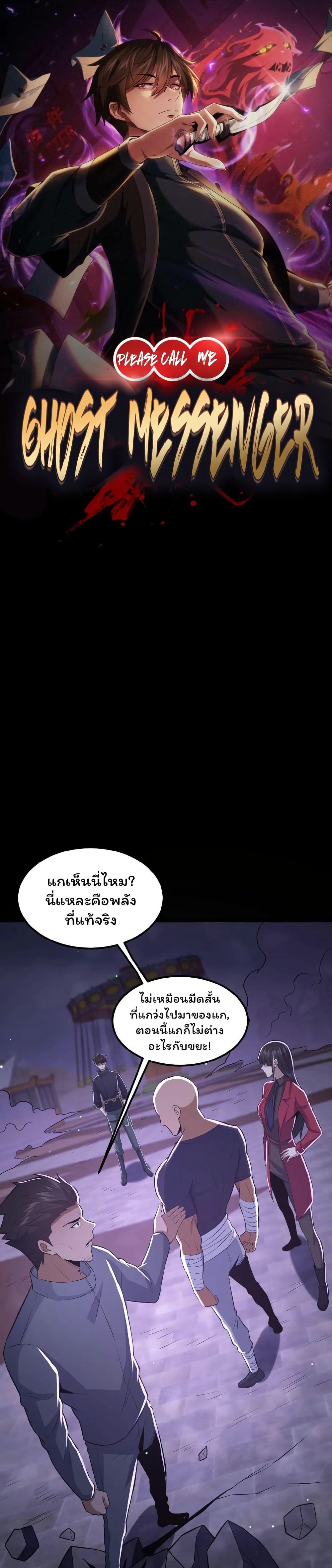Please Call Me Ghost Messenger ตอนที่ 23 (1)