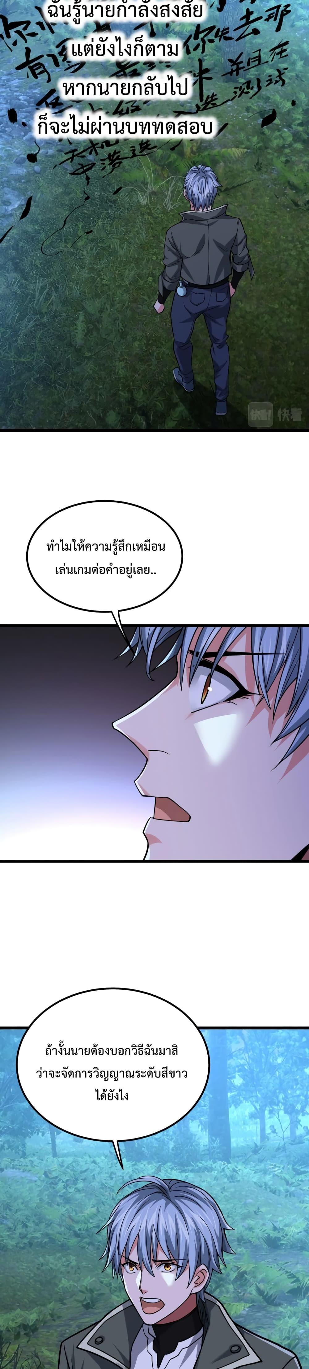 There’s a Ghost Within Me ตอนที่ 3 (34)