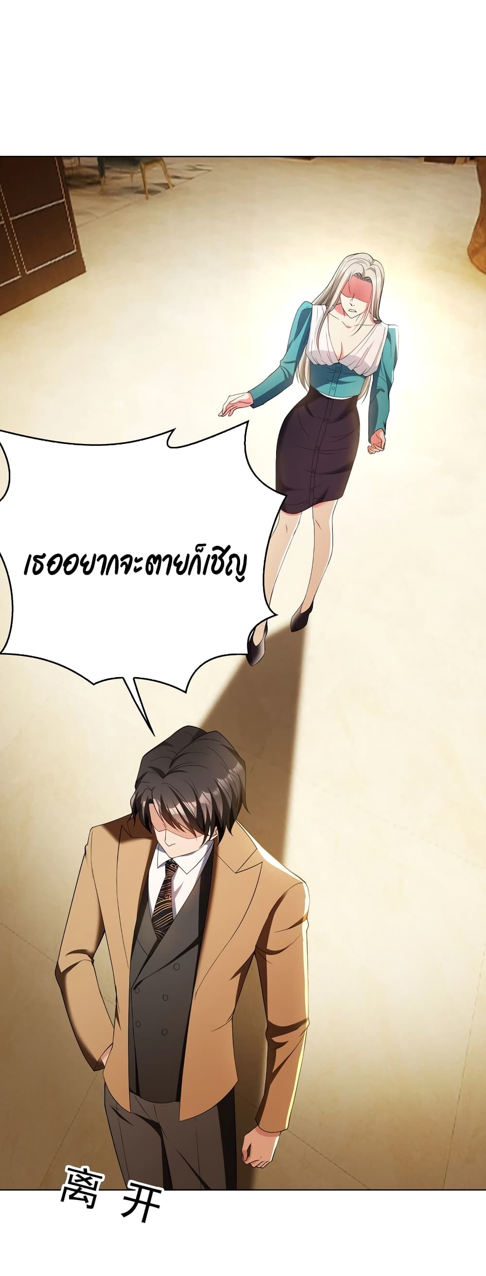 Game of Affection ตอนที่ 89 (33)