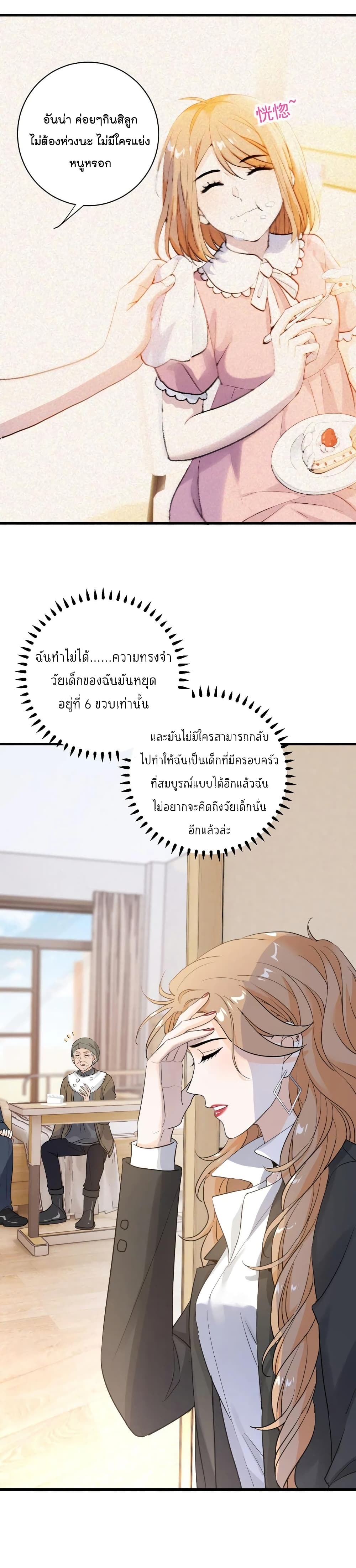 The Faded Memory ตอนที่ 50 (9)